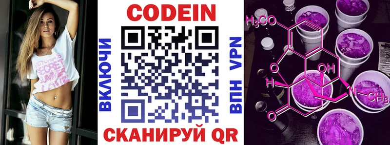 Кодеин напиток Lean (лин) Сортавала